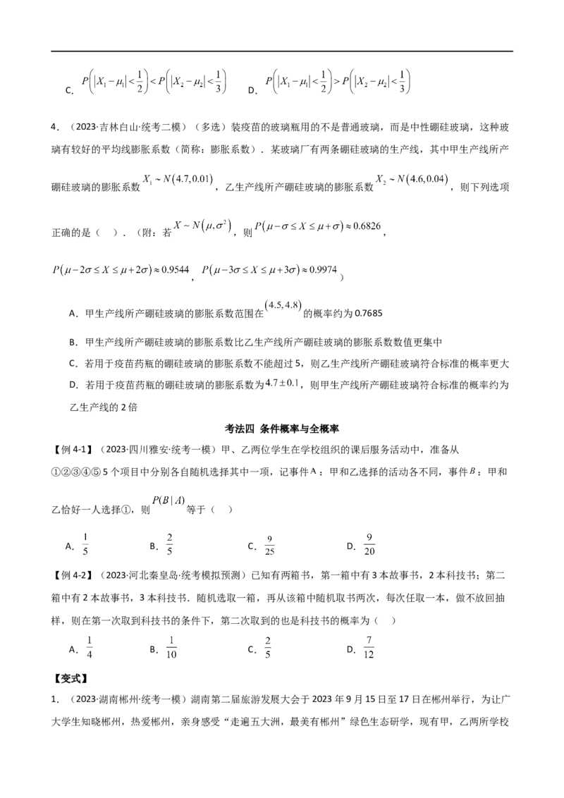 专题12统计概率（选填题10种考法）（原卷版）_新高考复习资料_2024年新高考资料_二轮复习资料_2024届高三数学二轮复习《考法分类》专题训练（新高考）_1、选填题