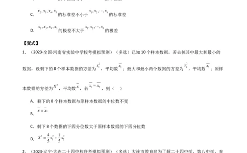 专题12统计概率（选填题10种考法）（原卷版）_新高考复习资料_2024年新高考资料_二轮复习资料_2024届高三数学二轮复习《考法分类》专题训练（新高考）_1、选填题