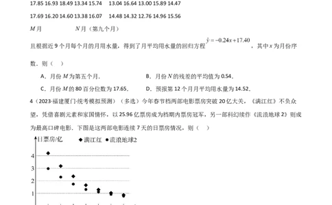 专题12统计概率（选填题10种考法）（原卷版）_新高考复习资料_2024年新高考资料_二轮复习资料_2024届高三数学二轮复习《考法分类》专题训练（新高考）_1、选填题