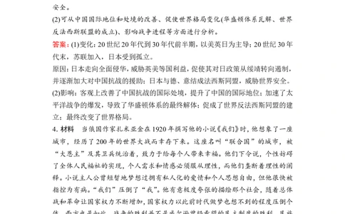 选修3第1讲　第一次世界大战与凡尔赛&mdash;华盛顿体系下的世界_1129111116_07高考历史_通用版（老高考）复习资料_2023年复习资料_一轮+二轮_高考历史一轮复习资料包