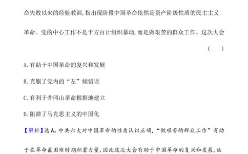 课题22南京国民政府的统治和中国作业_07高考历史_新高考复习资料_2022年新高考复习资料_2022届一轮复习讲练结合7.11更新_系列1_第七单元中国成立与新民主主义革命兴起