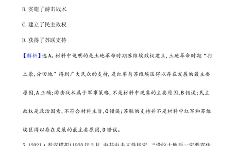 课题22南京国民政府的统治和中国作业_07高考历史_新高考复习资料_2022年新高考复习资料_2022届一轮复习讲练结合7.11更新_系列1_第七单元中国成立与新民主主义革命兴起