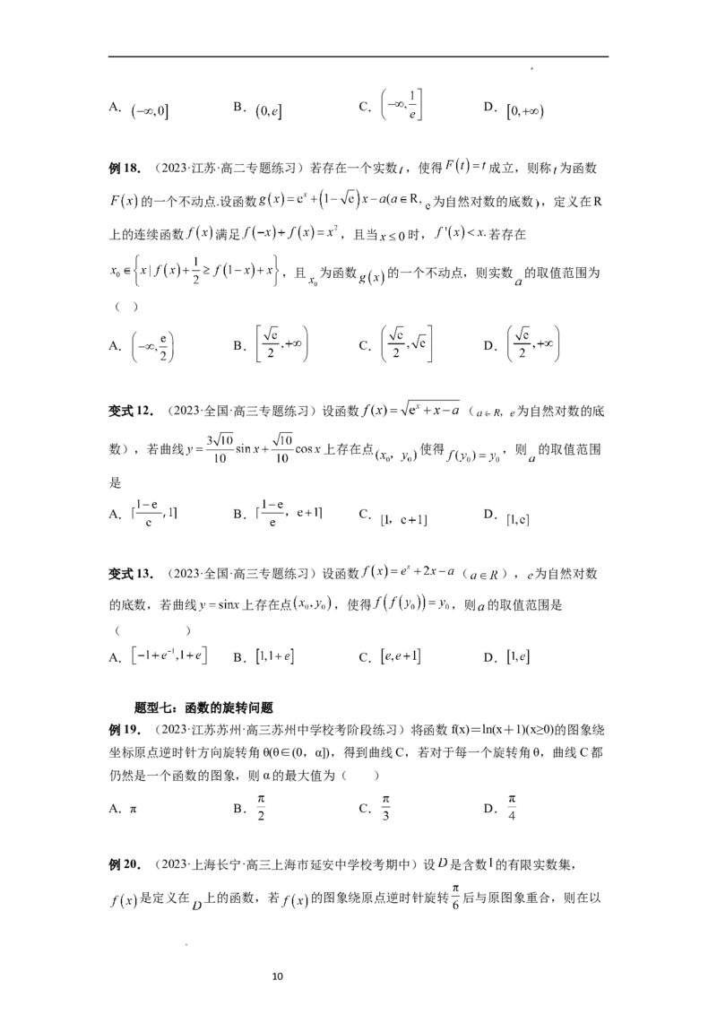 重难点突破02函数的综合应用（原卷版）_02高考数学_新高考复习资料_2024年新高考资料_一轮复习资料_完2024年高考数学一轮复习讲练测(课件+讲义+练习)（新高考）
