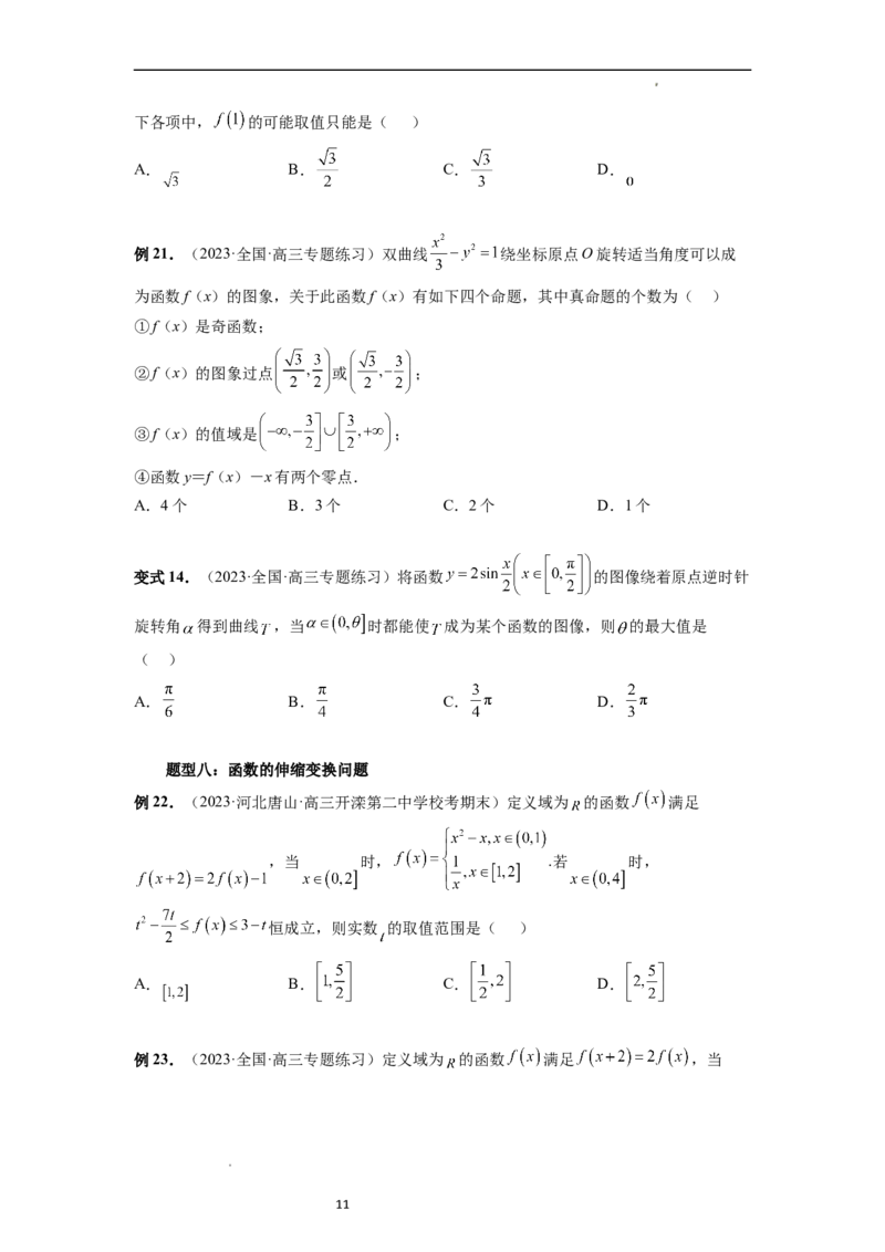 重难点突破02函数的综合应用（原卷版）_02高考数学_新高考复习资料_2024年新高考资料_一轮复习资料_完2024年高考数学一轮复习讲练测(课件+讲义+练习)（新高考）