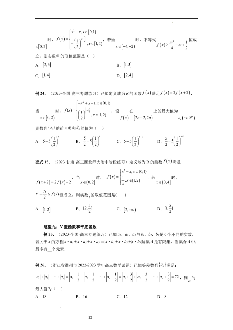 重难点突破02函数的综合应用（原卷版）_02高考数学_新高考复习资料_2024年新高考资料_一轮复习资料_完2024年高考数学一轮复习讲练测(课件+讲义+练习)（新高考）