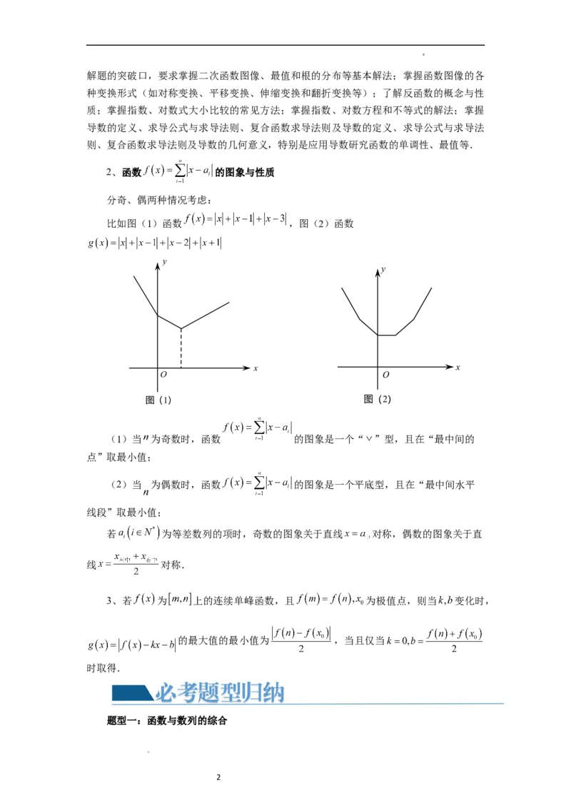 重难点突破02函数的综合应用（原卷版）_02高考数学_新高考复习资料_2024年新高考资料_一轮复习资料_完2024年高考数学一轮复习讲练测(课件+讲义+练习)（新高考）