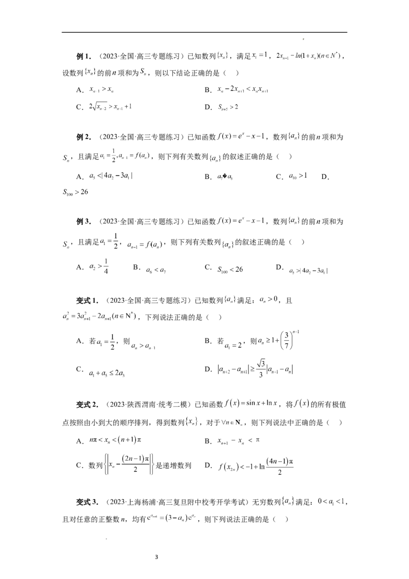 重难点突破02函数的综合应用（原卷版）_02高考数学_新高考复习资料_2024年新高考资料_一轮复习资料_完2024年高考数学一轮复习讲练测(课件+讲义+练习)（新高考）