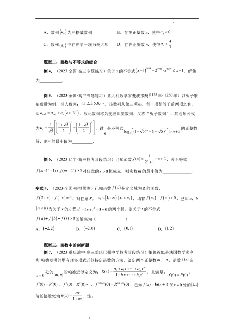 重难点突破02函数的综合应用（原卷版）_02高考数学_新高考复习资料_2024年新高考资料_一轮复习资料_完2024年高考数学一轮复习讲练测(课件+讲义+练习)（新高考）