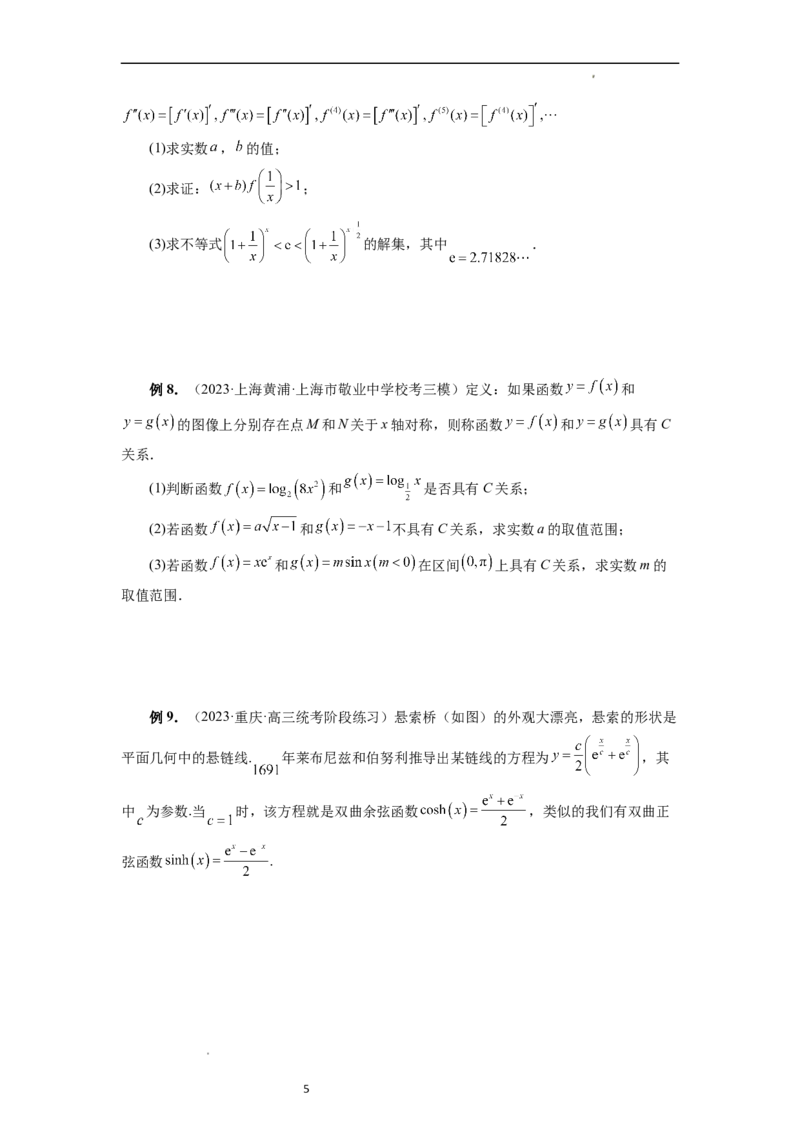 重难点突破02函数的综合应用（原卷版）_02高考数学_新高考复习资料_2024年新高考资料_一轮复习资料_完2024年高考数学一轮复习讲练测(课件+讲义+练习)（新高考）