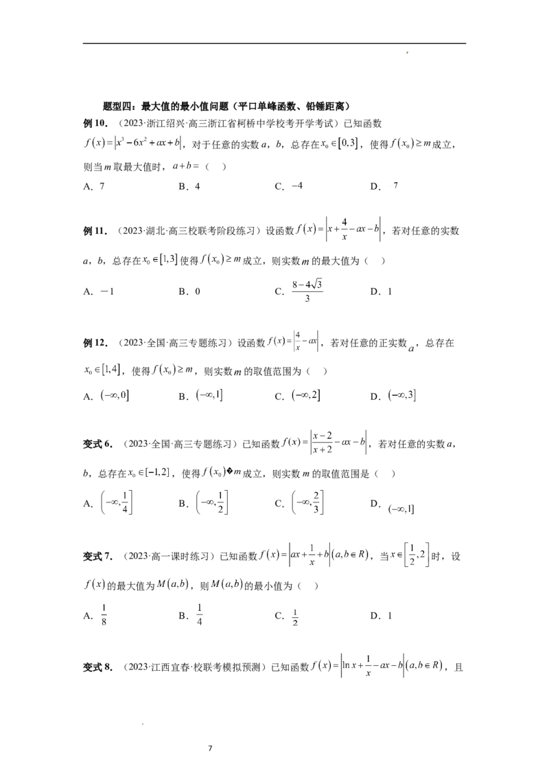 重难点突破02函数的综合应用（原卷版）_02高考数学_新高考复习资料_2024年新高考资料_一轮复习资料_完2024年高考数学一轮复习讲练测(课件+讲义+练习)（新高考）