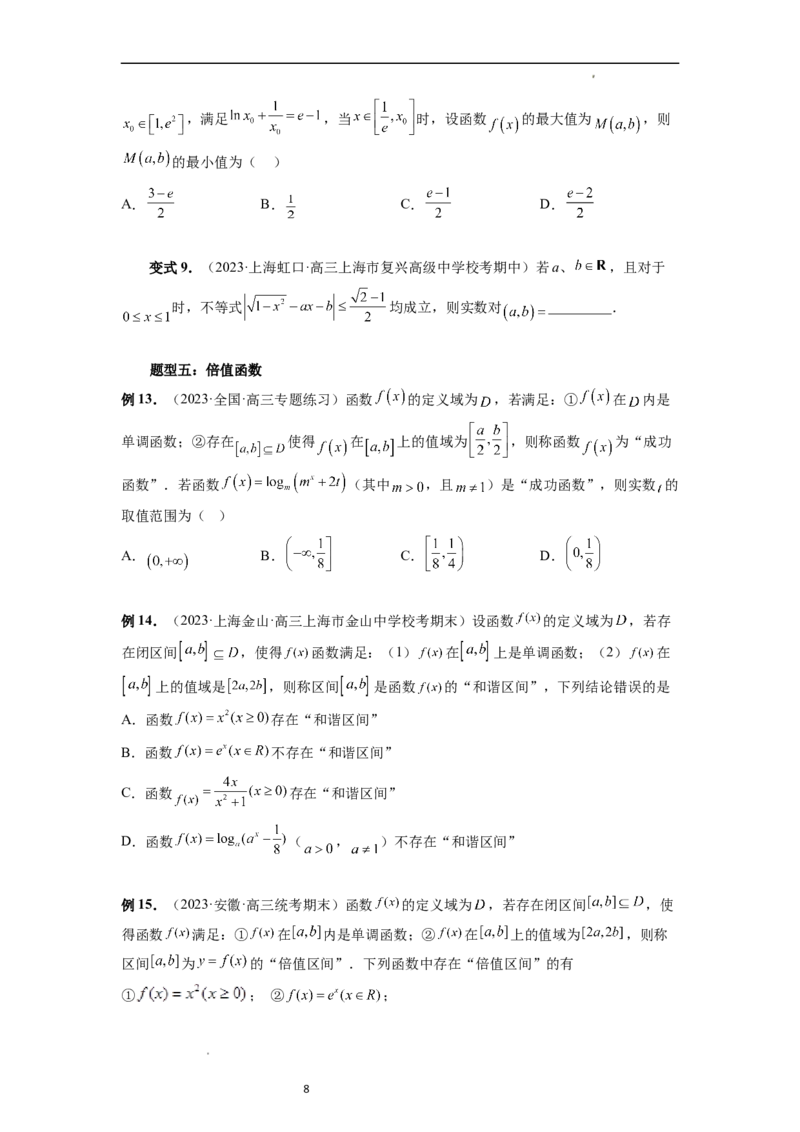 重难点突破02函数的综合应用（原卷版）_02高考数学_新高考复习资料_2024年新高考资料_一轮复习资料_完2024年高考数学一轮复习讲练测(课件+讲义+练习)（新高考）