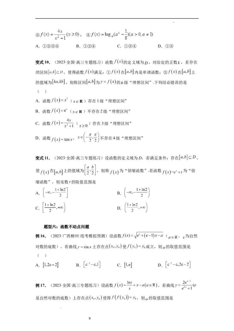 重难点突破02函数的综合应用（原卷版）_02高考数学_新高考复习资料_2024年新高考资料_一轮复习资料_完2024年高考数学一轮复习讲练测(课件+讲义+练习)（新高考）
