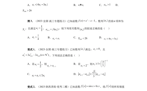 重难点突破02函数的综合应用（原卷版）_02高考数学_新高考复习资料_2024年新高考资料_一轮复习资料_完2024年高考数学一轮复习讲练测(课件+讲义+练习)（新高考）