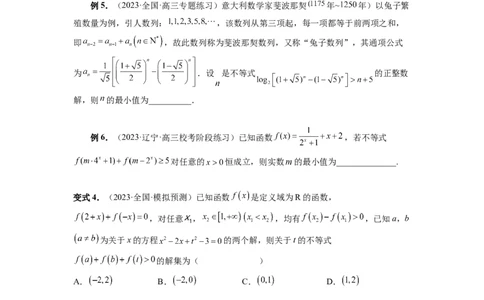 重难点突破02函数的综合应用（原卷版）_02高考数学_新高考复习资料_2024年新高考资料_一轮复习资料_完2024年高考数学一轮复习讲练测(课件+讲义+练习)（新高考）