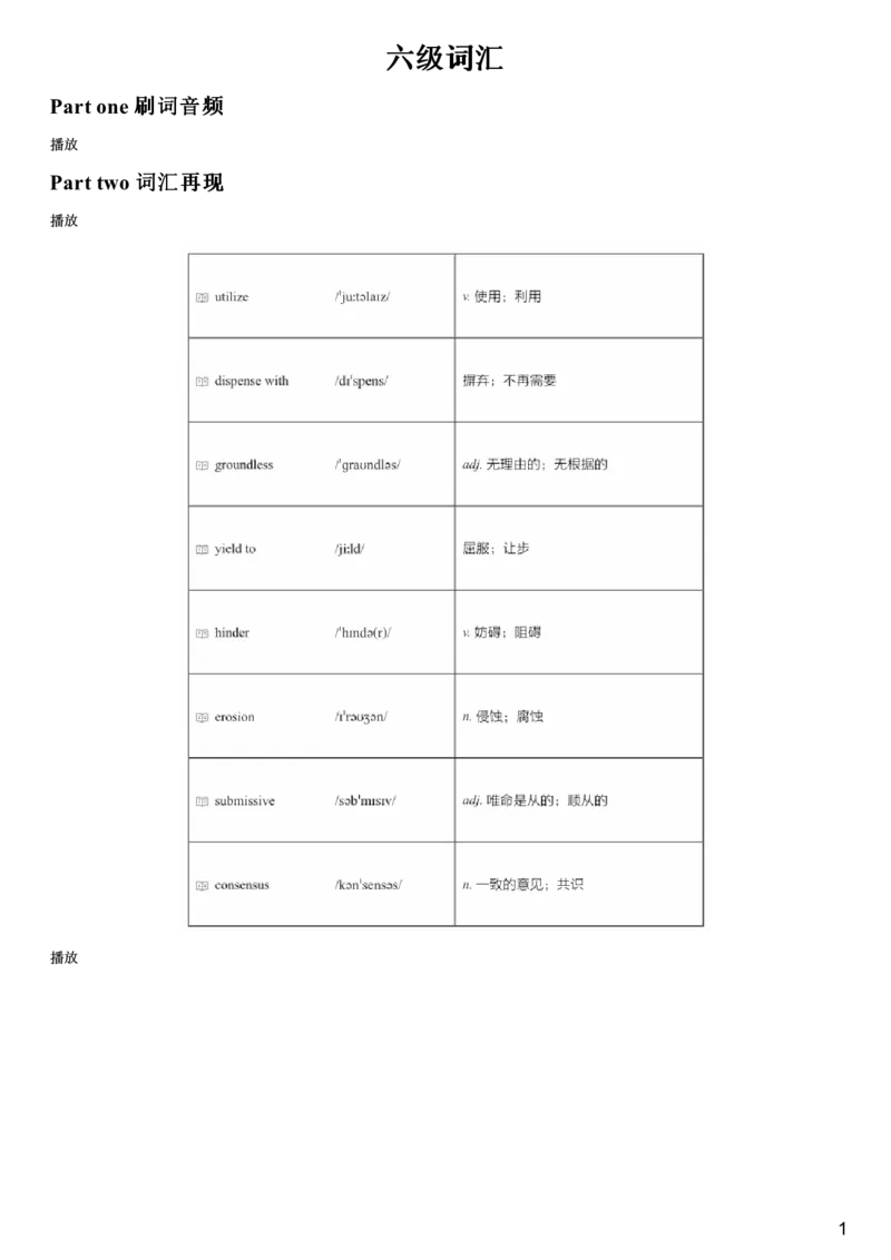 #5#--伴学图文_英语四六级保存避免失效_最新更新，视频都在这_2026，6月六级速转存易和谐_1、2025年6月六级_08.2026六级英语有道_{1}--课程_{2}--伴学_{5}--词汇伴学六级核心词汇5