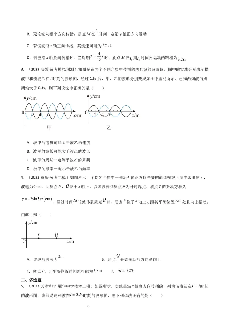 考点巩固卷51机械波传播的多解性问题（原卷版）_04高考物理_新高考复习资料_2024新高考复习资料_一轮复习资料_完2024年高考物理一轮复习考点通关卷（新高考通用）_考点巩固卷