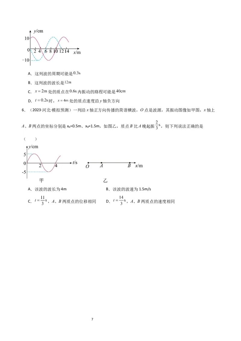 考点巩固卷51机械波传播的多解性问题（原卷版）_04高考物理_新高考复习资料_2024新高考复习资料_一轮复习资料_完2024年高考物理一轮复习考点通关卷（新高考通用）_考点巩固卷