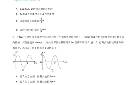 考点巩固卷51机械波传播的多解性问题（原卷版）_04高考物理_新高考复习资料_2024新高考复习资料_一轮复习资料_完2024年高考物理一轮复习考点通关卷（新高考通用）_考点巩固卷