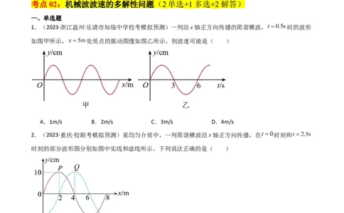 考点巩固卷51机械波传播的多解性问题（原卷版）_04高考物理_新高考复习资料_2024新高考复习资料_一轮复习资料_完2024年高考物理一轮复习考点通关卷（新高考通用）_考点巩固卷