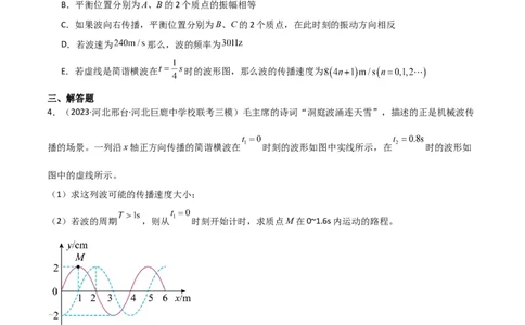 考点巩固卷51机械波传播的多解性问题（原卷版）_04高考物理_新高考复习资料_2024新高考复习资料_一轮复习资料_完2024年高考物理一轮复习考点通关卷（新高考通用）_考点巩固卷