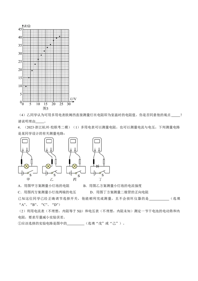 考点43实验：用多用电表测量电学中的物理量（原卷版）_04高考物理_通用版（老高考）复习资料_2024年复习资料_完备战2024年高考物理一轮复习考点帮（全国通用）