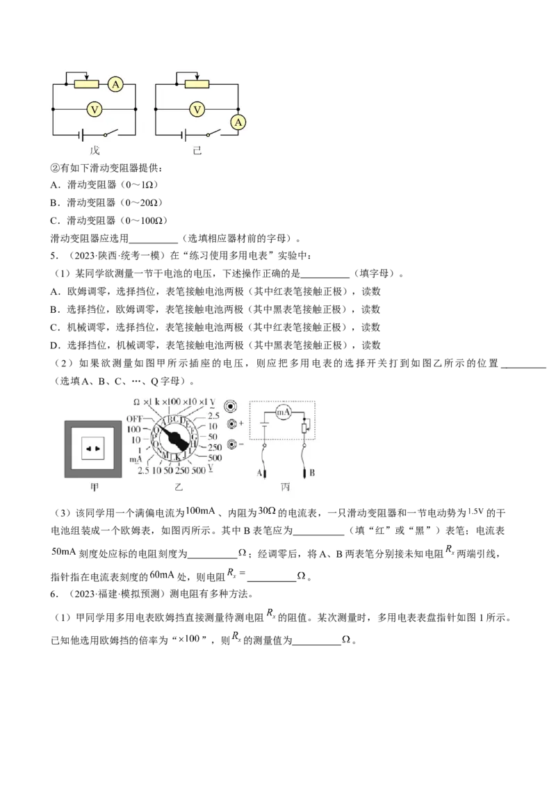 考点43实验：用多用电表测量电学中的物理量（原卷版）_04高考物理_通用版（老高考）复习资料_2024年复习资料_完备战2024年高考物理一轮复习考点帮（全国通用）