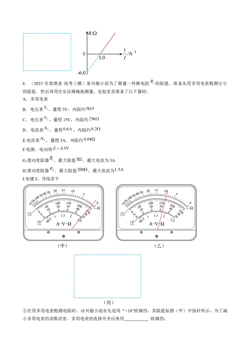 考点43实验：用多用电表测量电学中的物理量（原卷版）_04高考物理_通用版（老高考）复习资料_2024年复习资料_完备战2024年高考物理一轮复习考点帮（全国通用）
