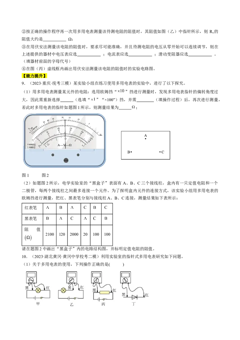 考点43实验：用多用电表测量电学中的物理量（原卷版）_04高考物理_通用版（老高考）复习资料_2024年复习资料_完备战2024年高考物理一轮复习考点帮（全国通用）