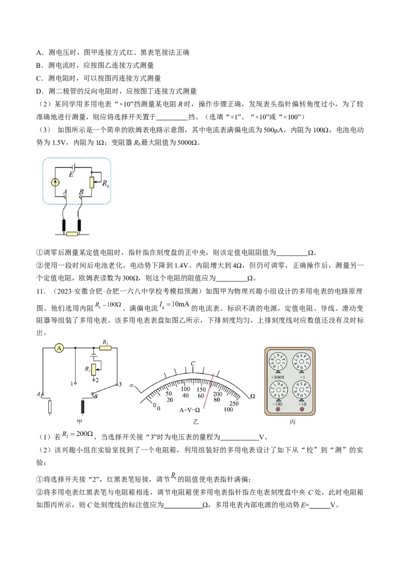 考点43实验：用多用电表测量电学中的物理量（原卷版）_04高考物理_通用版（老高考）复习资料_2024年复习资料_完备战2024年高考物理一轮复习考点帮（全国通用）