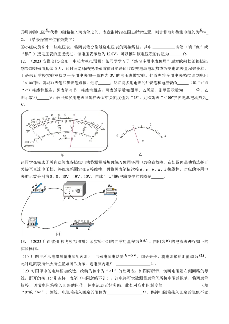 考点43实验：用多用电表测量电学中的物理量（原卷版）_04高考物理_通用版（老高考）复习资料_2024年复习资料_完备战2024年高考物理一轮复习考点帮（全国通用）