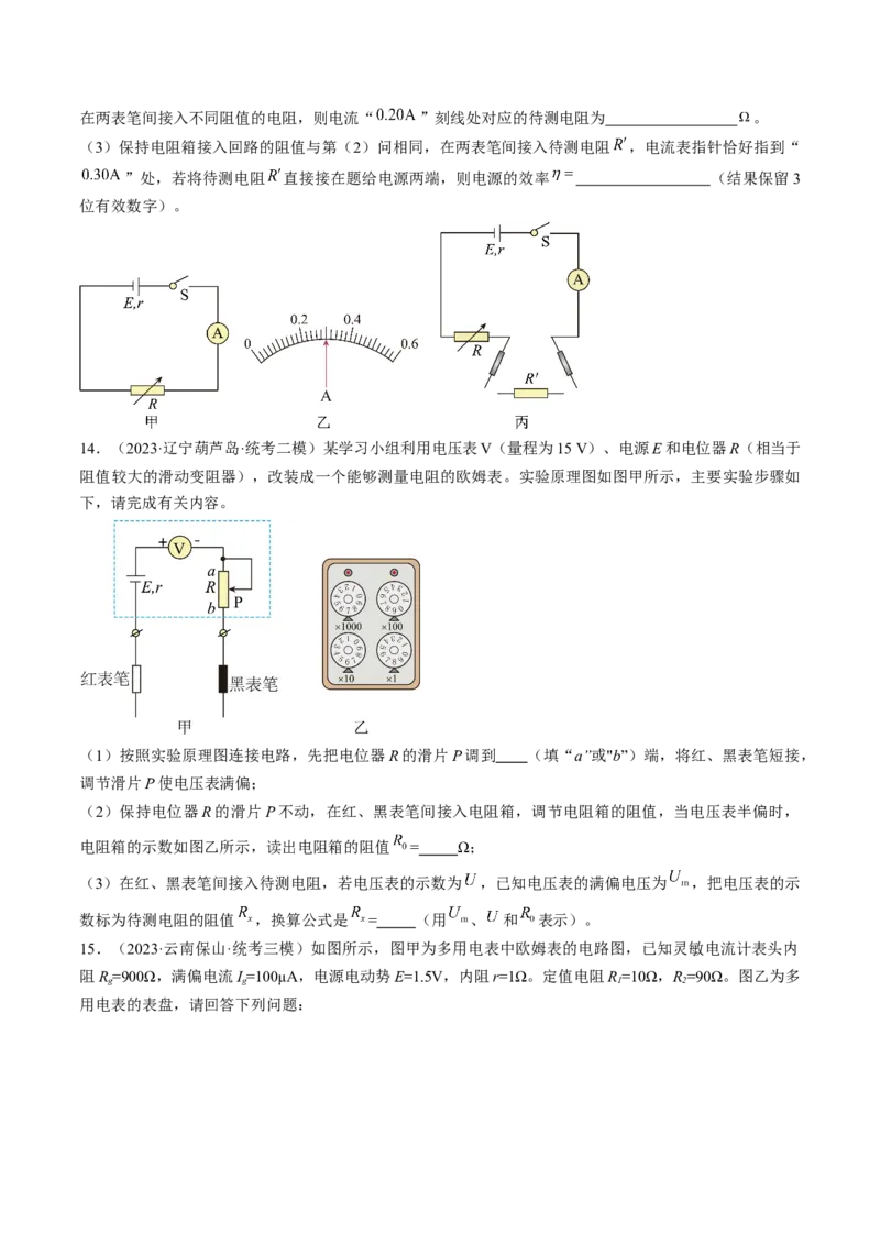 考点43实验：用多用电表测量电学中的物理量（原卷版）_04高考物理_通用版（老高考）复习资料_2024年复习资料_完备战2024年高考物理一轮复习考点帮（全国通用）