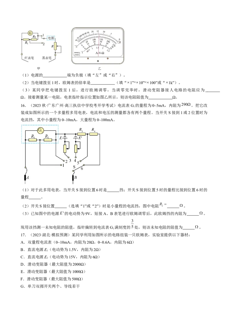 考点43实验：用多用电表测量电学中的物理量（原卷版）_04高考物理_通用版（老高考）复习资料_2024年复习资料_完备战2024年高考物理一轮复习考点帮（全国通用）