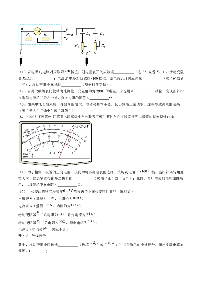 考点43实验：用多用电表测量电学中的物理量（原卷版）_04高考物理_通用版（老高考）复习资料_2024年复习资料_完备战2024年高考物理一轮复习考点帮（全国通用）