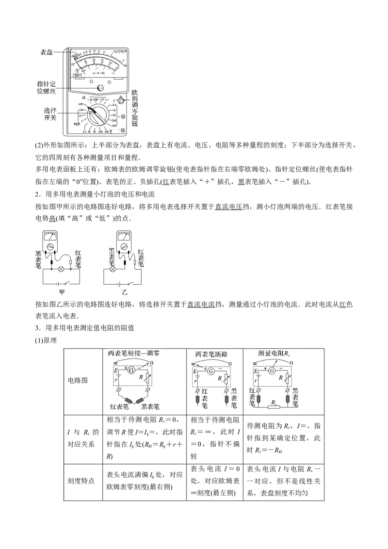 考点43实验：用多用电表测量电学中的物理量（原卷版）_04高考物理_通用版（老高考）复习资料_2024年复习资料_完备战2024年高考物理一轮复习考点帮（全国通用）