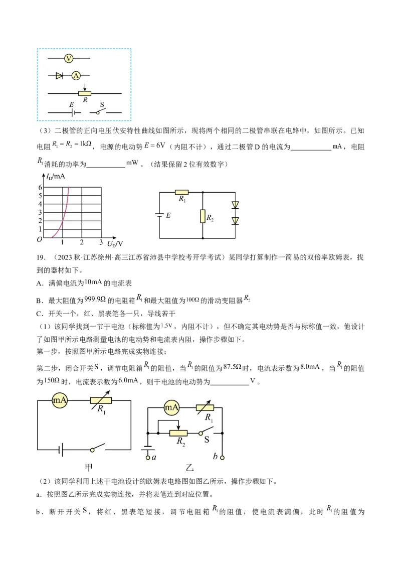 考点43实验：用多用电表测量电学中的物理量（原卷版）_04高考物理_通用版（老高考）复习资料_2024年复习资料_完备战2024年高考物理一轮复习考点帮（全国通用）