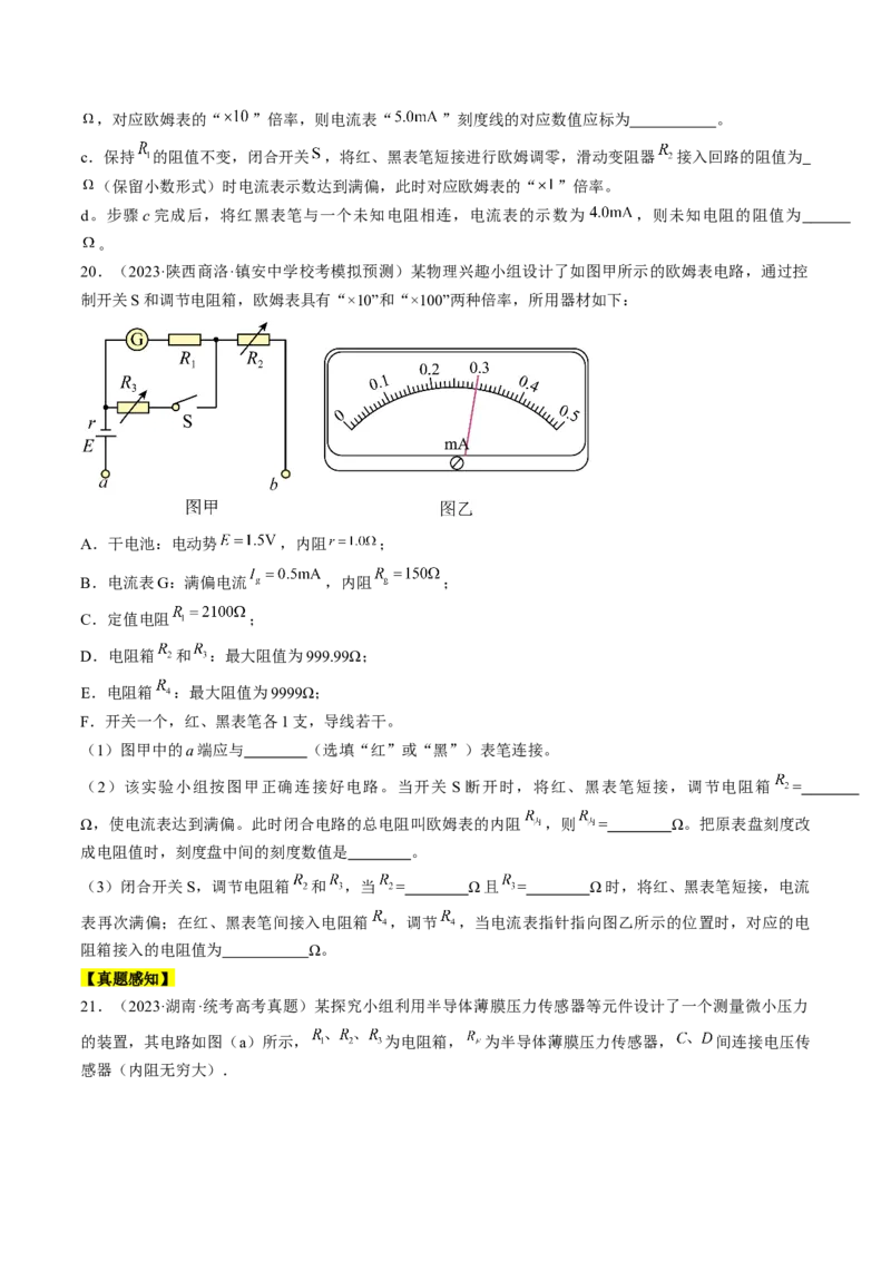 考点43实验：用多用电表测量电学中的物理量（原卷版）_04高考物理_通用版（老高考）复习资料_2024年复习资料_完备战2024年高考物理一轮复习考点帮（全国通用）