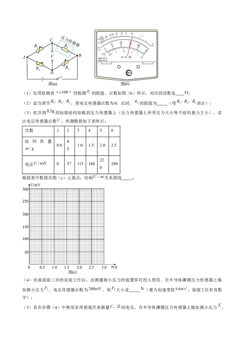 考点43实验：用多用电表测量电学中的物理量（原卷版）_04高考物理_通用版（老高考）复习资料_2024年复习资料_完备战2024年高考物理一轮复习考点帮（全国通用）