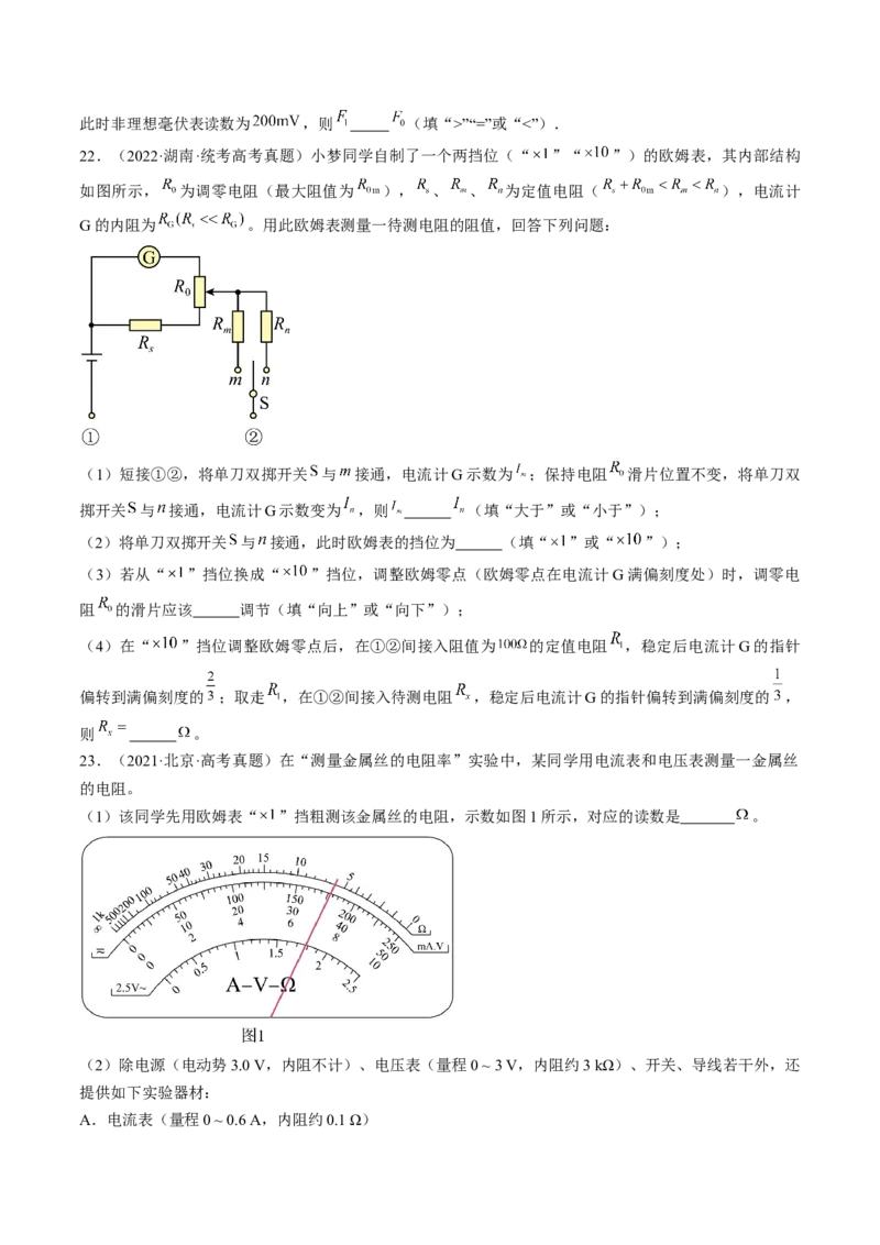 考点43实验：用多用电表测量电学中的物理量（原卷版）_04高考物理_通用版（老高考）复习资料_2024年复习资料_完备战2024年高考物理一轮复习考点帮（全国通用）