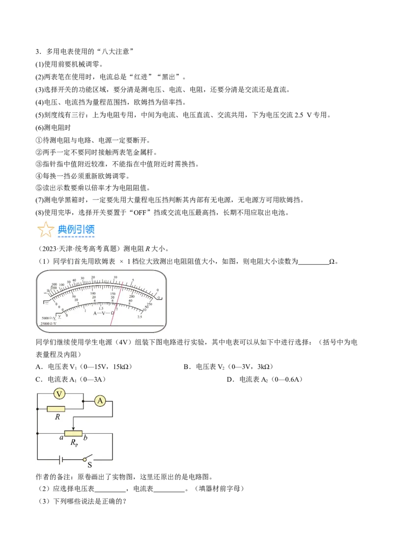 考点43实验：用多用电表测量电学中的物理量（原卷版）_04高考物理_通用版（老高考）复习资料_2024年复习资料_完备战2024年高考物理一轮复习考点帮（全国通用）