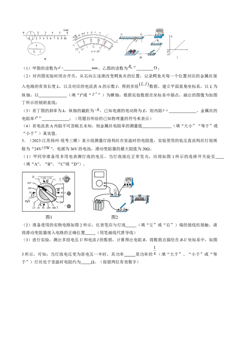 考点43实验：用多用电表测量电学中的物理量（原卷版）_04高考物理_通用版（老高考）复习资料_2024年复习资料_完备战2024年高考物理一轮复习考点帮（全国通用）