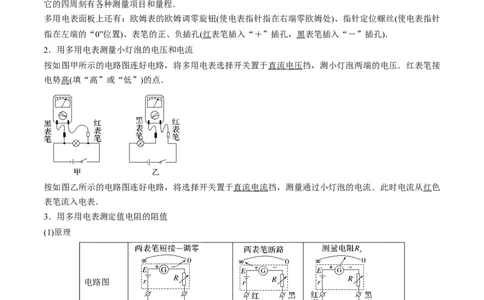 考点43实验：用多用电表测量电学中的物理量（原卷版）_04高考物理_通用版（老高考）复习资料_2024年复习资料_完备战2024年高考物理一轮复习考点帮（全国通用）