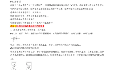 考点43实验：用多用电表测量电学中的物理量（原卷版）_04高考物理_通用版（老高考）复习资料_2024年复习资料_完备战2024年高考物理一轮复习考点帮（全国通用）