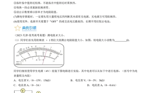 考点43实验：用多用电表测量电学中的物理量（原卷版）_04高考物理_通用版（老高考）复习资料_2024年复习资料_完备战2024年高考物理一轮复习考点帮（全国通用）