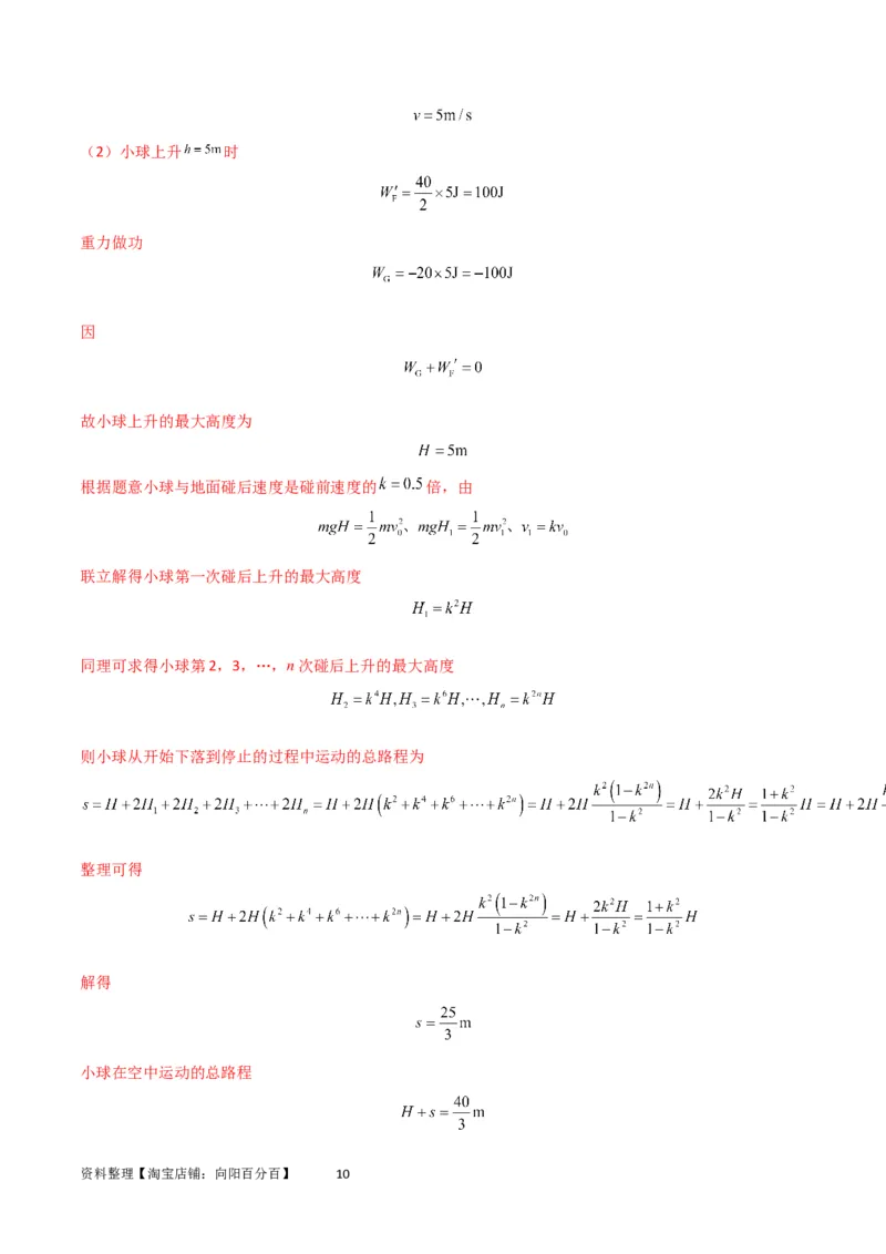 考点巩固卷35动能定理的综合应用（解析版）_04高考物理_新高考复习资料_2024新高考复习资料_一轮复习资料_完2024年高考物理一轮复习考点通关卷（新高考通用）_考点巩固卷_力学部分