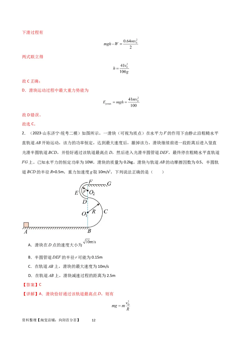 考点巩固卷35动能定理的综合应用（解析版）_04高考物理_新高考复习资料_2024新高考复习资料_一轮复习资料_完2024年高考物理一轮复习考点通关卷（新高考通用）_考点巩固卷_力学部分
