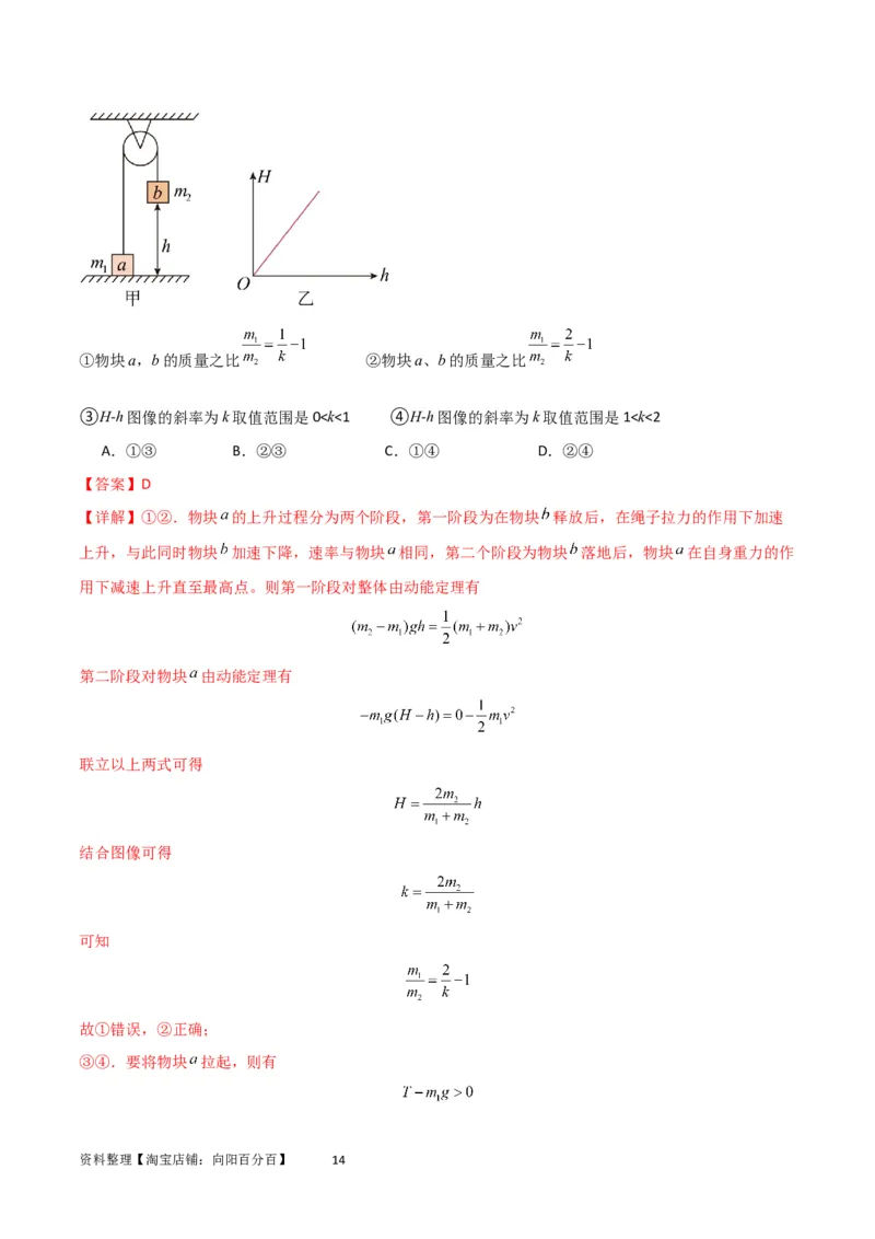 考点巩固卷35动能定理的综合应用（解析版）_04高考物理_新高考复习资料_2024新高考复习资料_一轮复习资料_完2024年高考物理一轮复习考点通关卷（新高考通用）_考点巩固卷_力学部分
