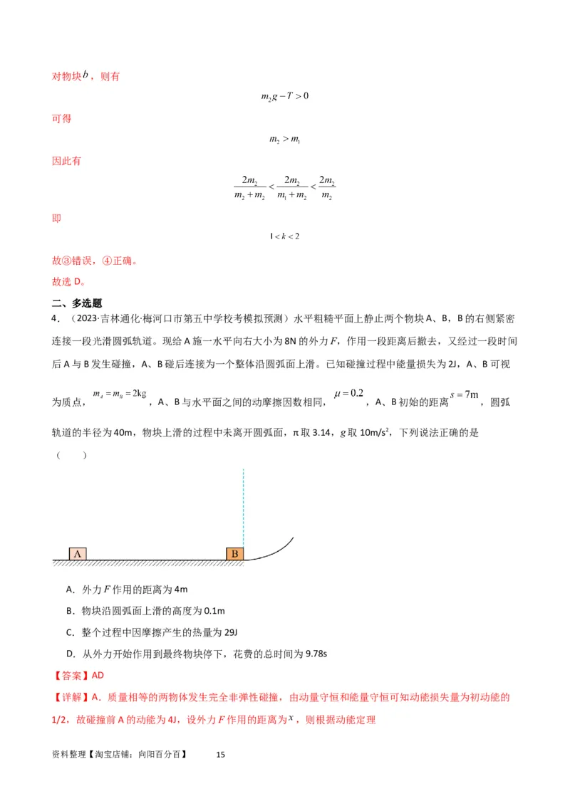 考点巩固卷35动能定理的综合应用（解析版）_04高考物理_新高考复习资料_2024新高考复习资料_一轮复习资料_完2024年高考物理一轮复习考点通关卷（新高考通用）_考点巩固卷_力学部分