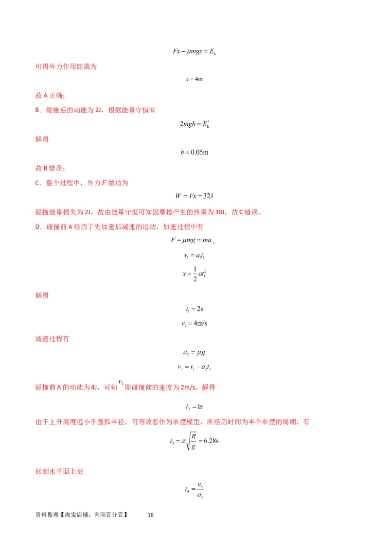 考点巩固卷35动能定理的综合应用（解析版）_04高考物理_新高考复习资料_2024新高考复习资料_一轮复习资料_完2024年高考物理一轮复习考点通关卷（新高考通用）_考点巩固卷_力学部分