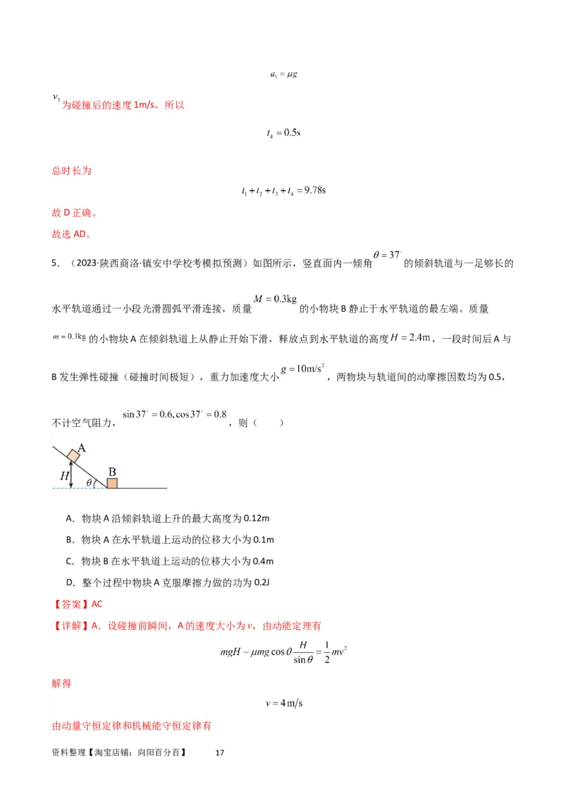 考点巩固卷35动能定理的综合应用（解析版）_04高考物理_新高考复习资料_2024新高考复习资料_一轮复习资料_完2024年高考物理一轮复习考点通关卷（新高考通用）_考点巩固卷_力学部分