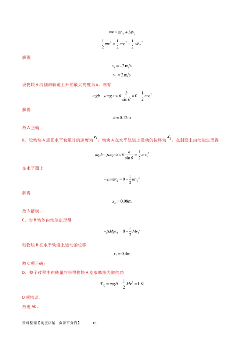 考点巩固卷35动能定理的综合应用（解析版）_04高考物理_新高考复习资料_2024新高考复习资料_一轮复习资料_完2024年高考物理一轮复习考点通关卷（新高考通用）_考点巩固卷_力学部分